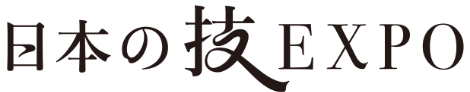 日本の技EXPO